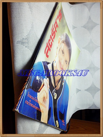 สตรีสาร ปีที่47ฉบับที่3 เมษายน 2537 ปกนิภาพร โคเบลท์ สภาพดี