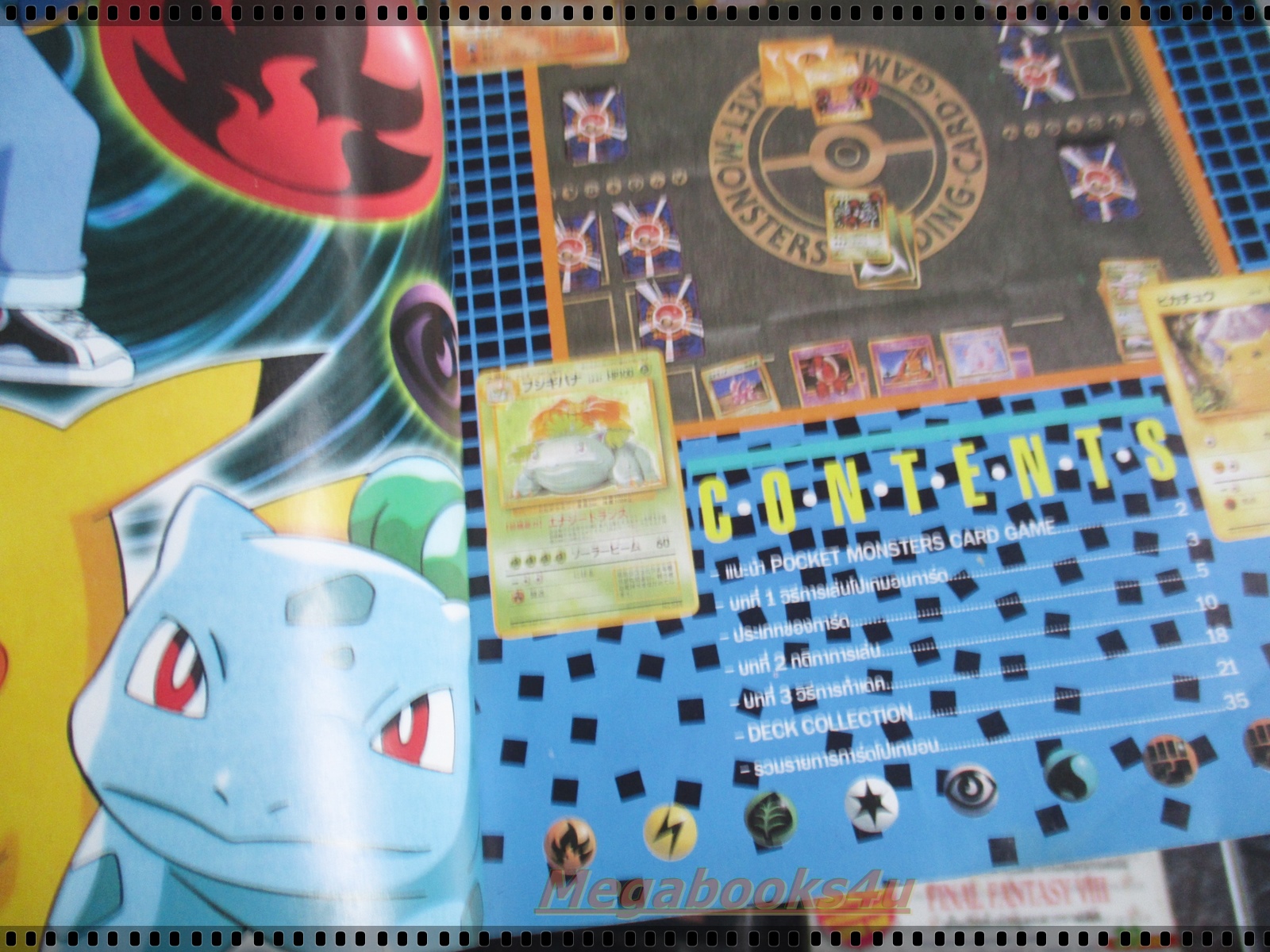 หนังสือคู่มือเทคนิคการเล่น และสะสมการ์ด เกมส์การ์ด POCKET MONSTERS