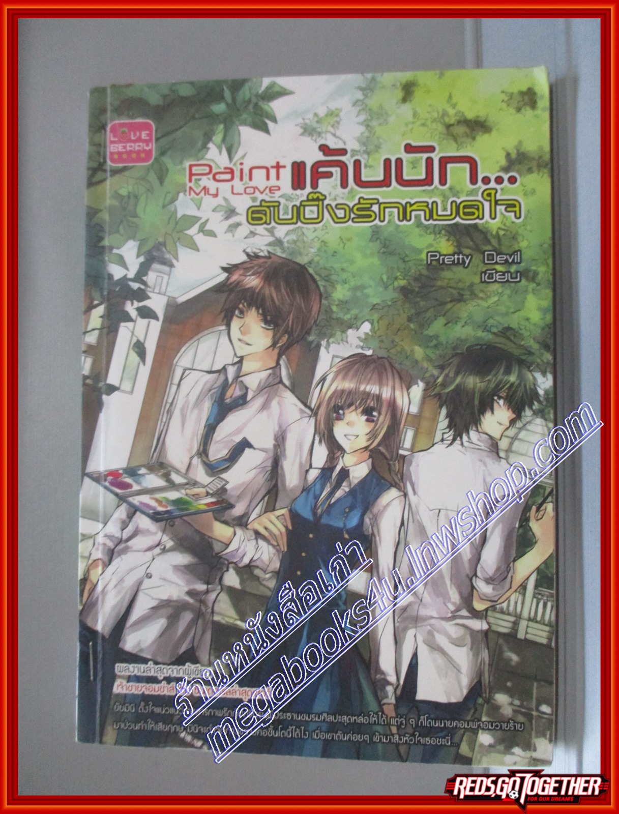 หนังสือเช่า แค้นนัก...ดันปิ๊งรักหมดใจ โดย Pretty Devil สนพ.Love Berry