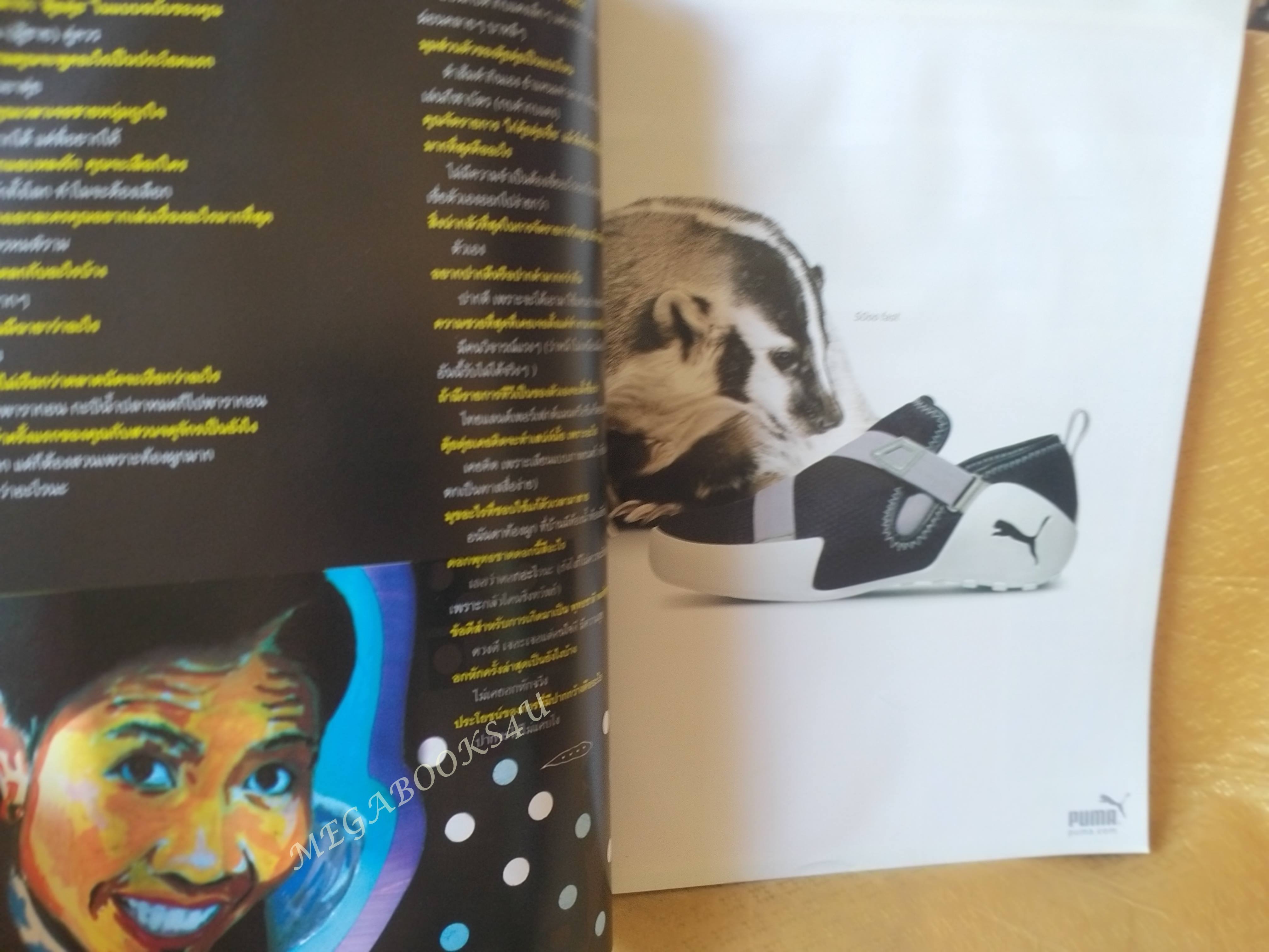 นิตยสารA DAY ฉบับที่071 JUL.2006,ฉบับจตุจักร ด้านบนหนังสือมีคราบน้ำ