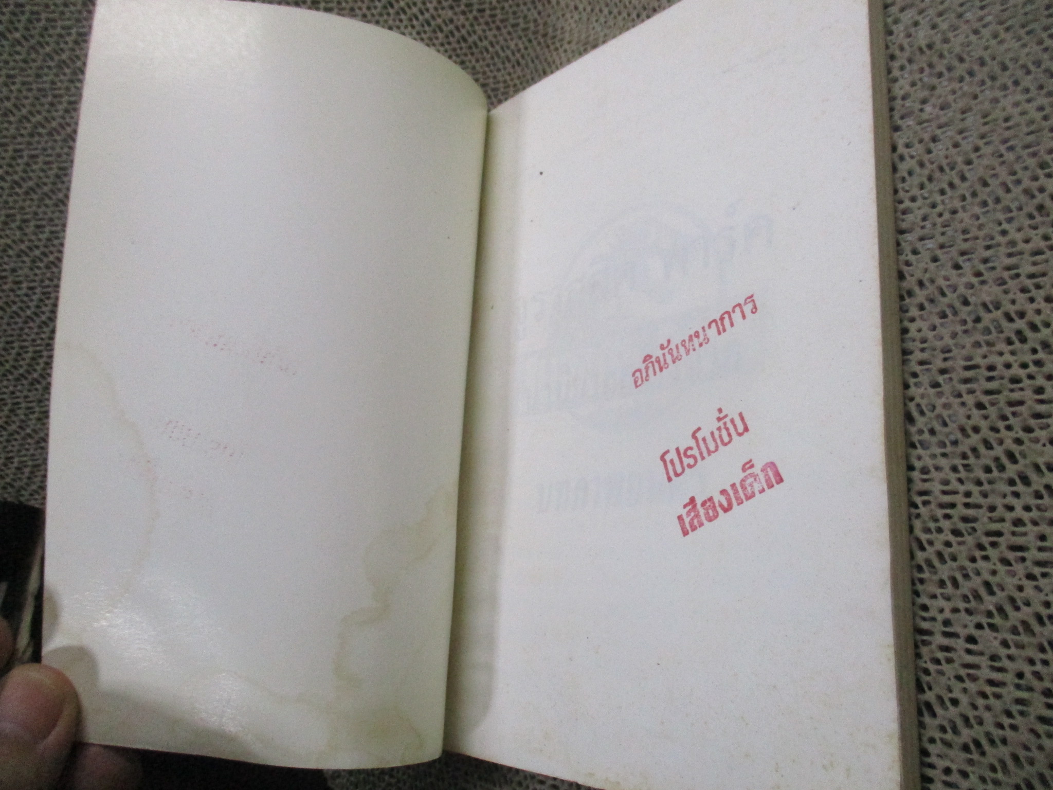 จูราสสิค พาร์ค JURASSIC PARK กำเนิดใหม่ไดโนเสาร์ / หนังสือแปล