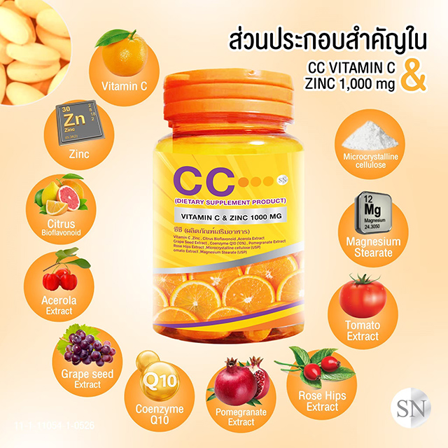 วิตามินซี นาโน CC Vitamin C & Zinc 1000 mg.