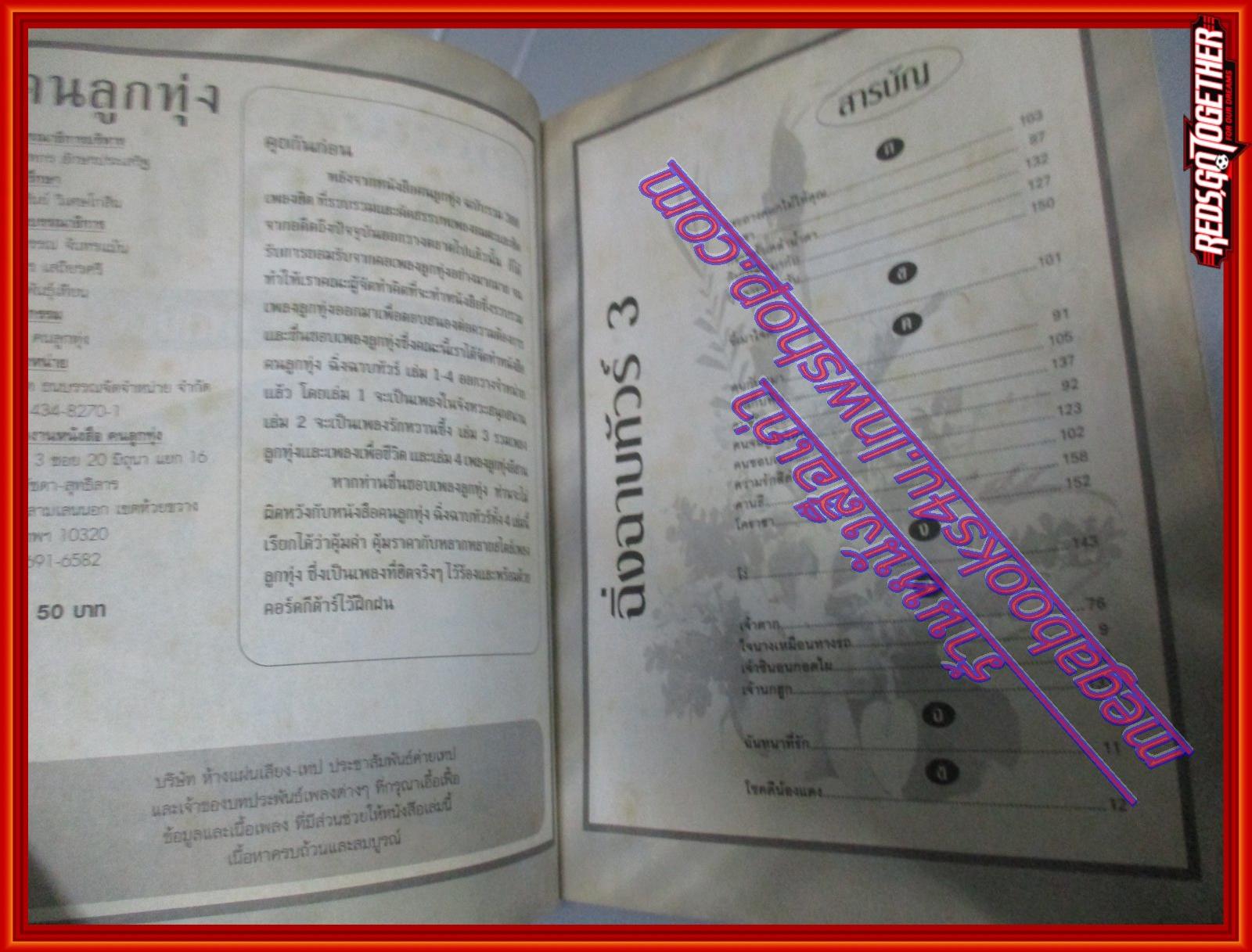 หนังสือเพลงพร้อมคอร์ดกีตาร์ ฉิ่งฉาบทัวร์ คนลูกทุ่ง 003 ปี25xx