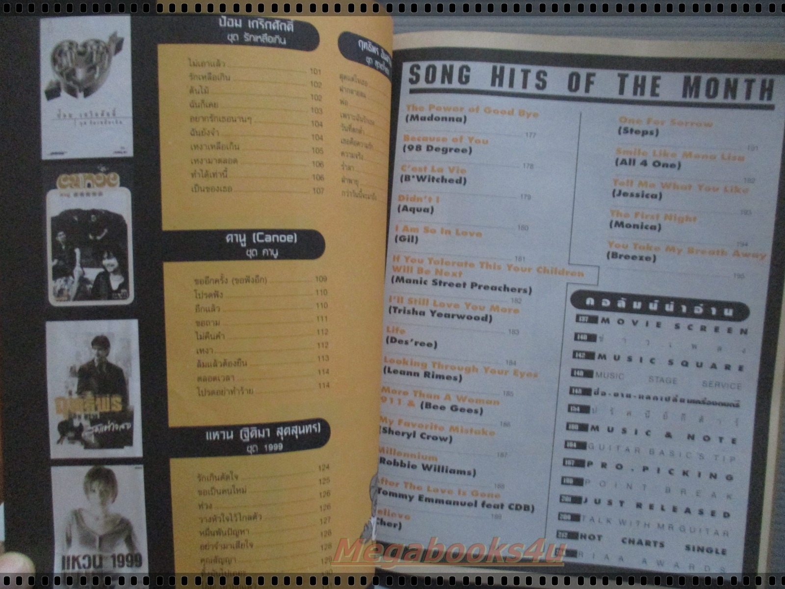 หนังสือเพลงพร้อมคอร์ดกีตาร์ เดอะกีต้าร์ THE GUITAR ฉบับที่298 ปี2541