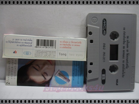 ขายเทปเพลงเก่า ตอง ภัครมัย โปตระนันทน์ อัลบั้ม ตองสองตา