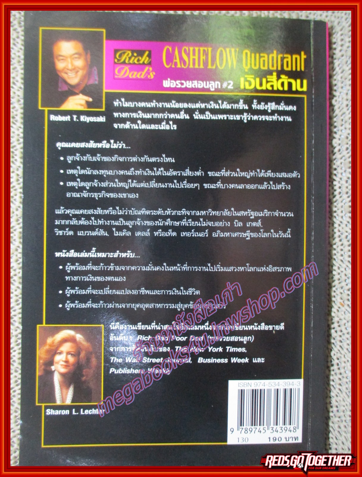 หนังสือ พ่อรวยสอนลูก2 เงินสี่ด้าน แปลโดย นันทวัน รุจิวงศ์ (มือสอง) (สภาพ85-95%)