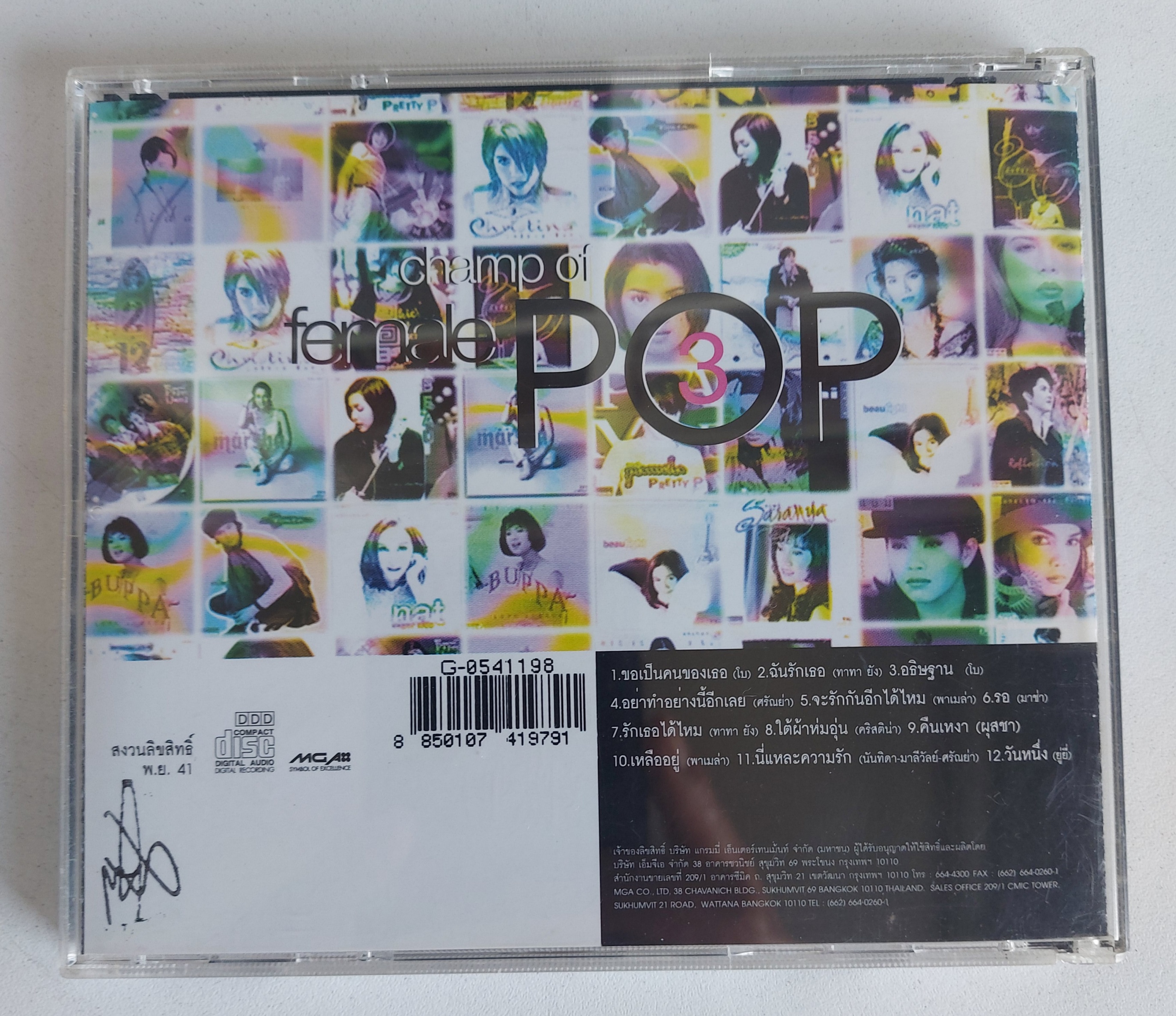 Used CD,Grammy Champion Celebration - Champ of Female POP 3 (รวมศิลปิน)(V.A.T)(แผ่น CD ไม่มีรอย)(A)(2541)