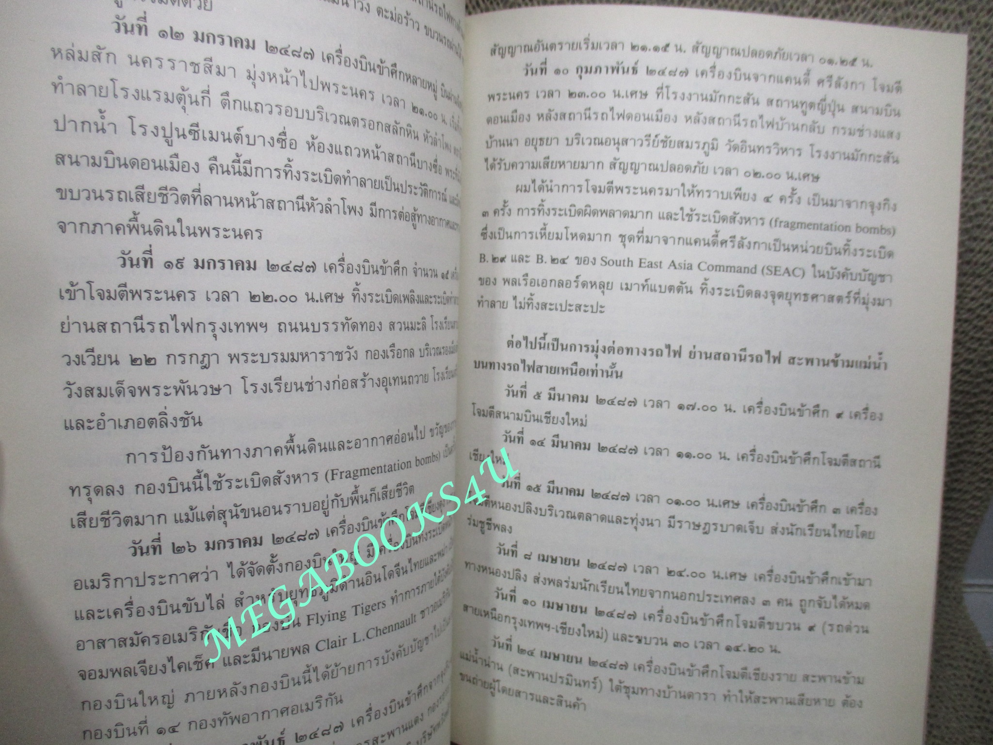 กรมรถไฟ อนุสรณ์ในงานพระราชทานเพลิงศพ นายเจริญ มหาวัจน์ พุทธศักราช 2530