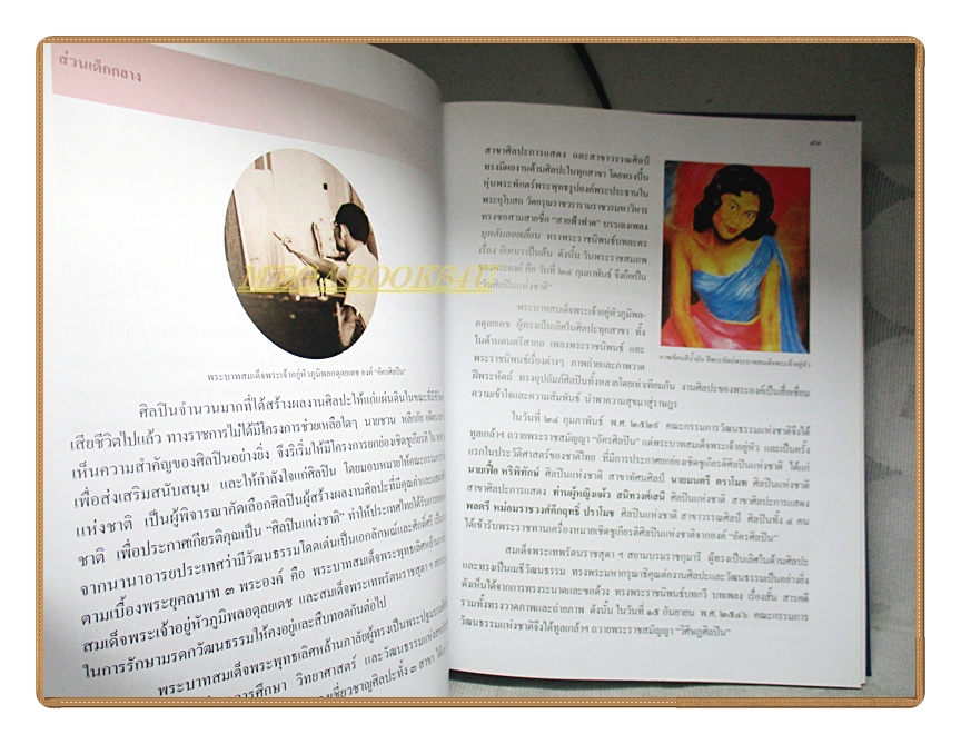 สารานุกรมไทยสำหรับเยาวชน เล่ม37 โดยพระราชประสงค์ในพระบาทสมเด็จพระเจ้าอยู่หัว