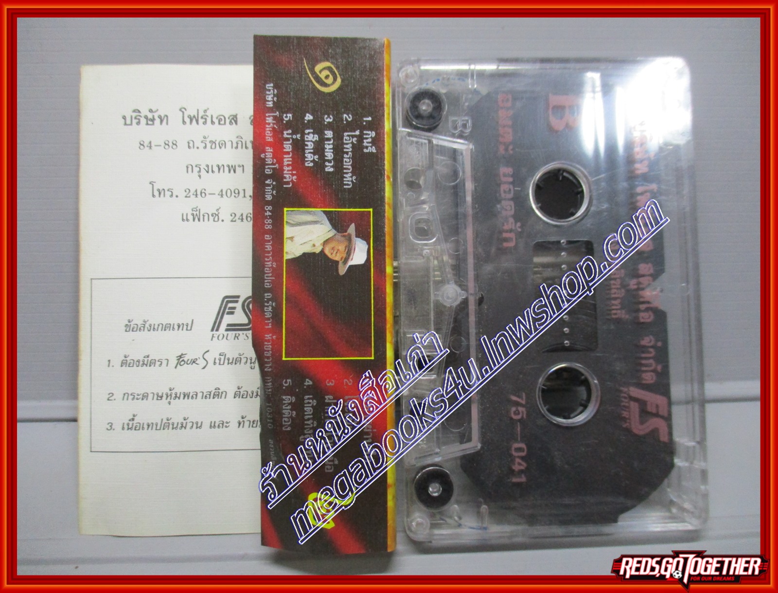 เทปเพลงไทยลูกทุ่ง ยอดรัก สลักใจ อัลบั้ม กินรี