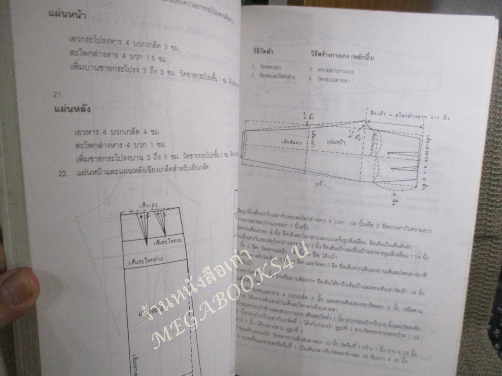 หนังสือ ตัดเสื้อสตรี เล่มพิมพ์พิเศษ3 โดย อาจารย์พยุง วงศ์ศศิธร