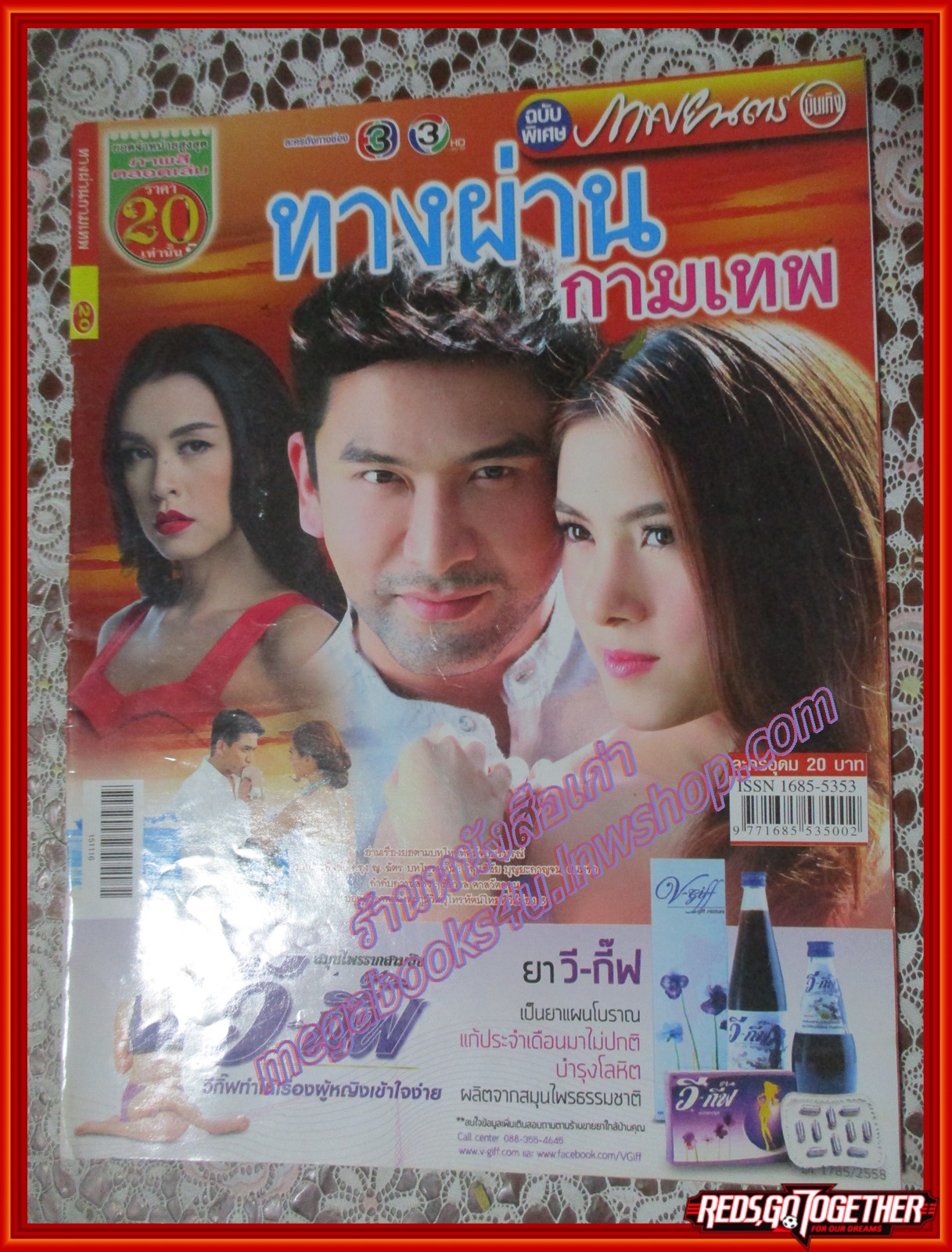 เรื่องย่อละคร ทางผ่านกามเทพ ปี2558 ณัฐวุฒิ สกิดใจ รณิดา เตชสิทธิ์