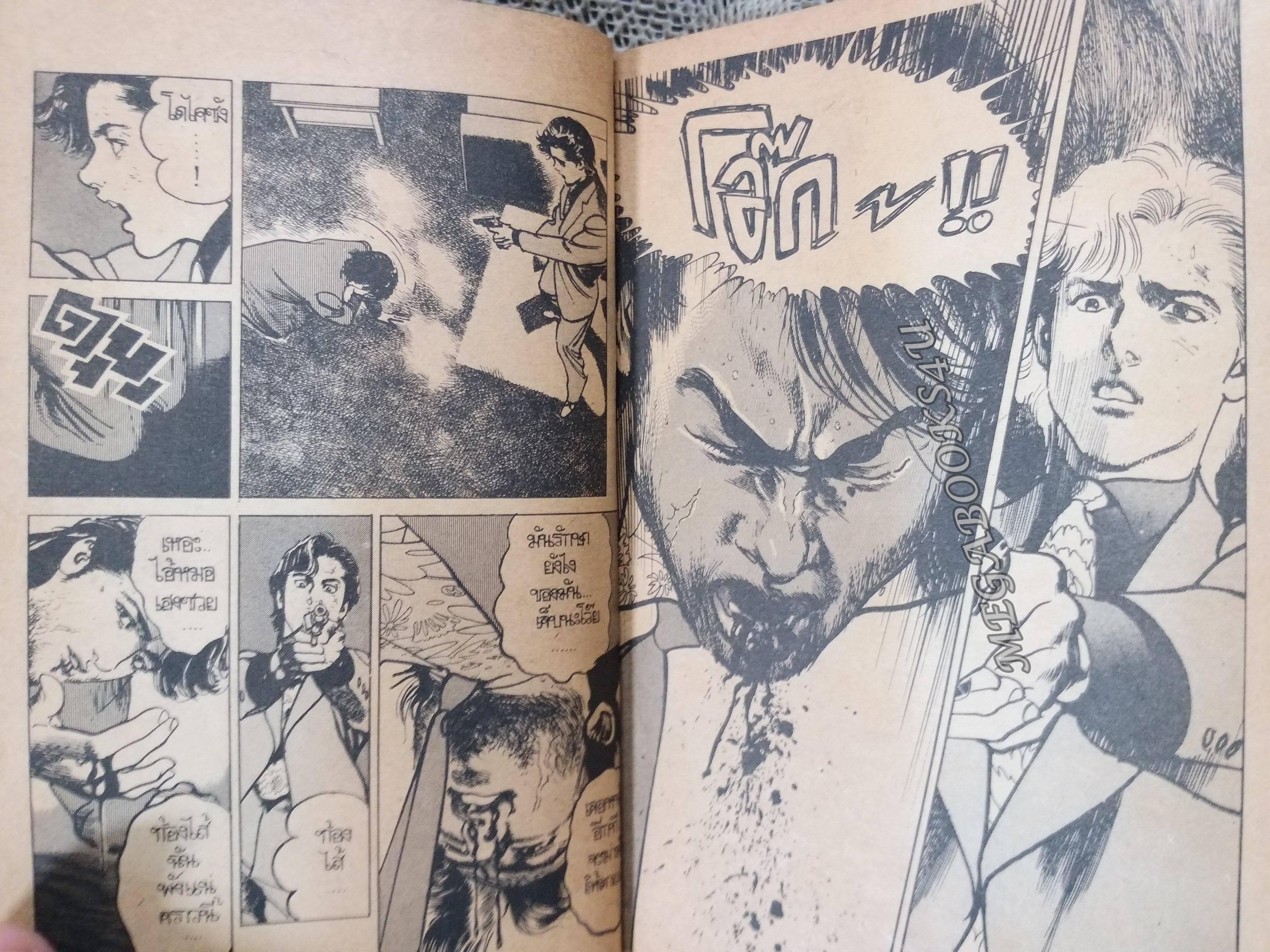 เจ้าพ่อ เล่ม 02 จบภาค / IKEGAMI RYOICHI / สนพ.วิบูลย์กิจ สภาพปานกลาง