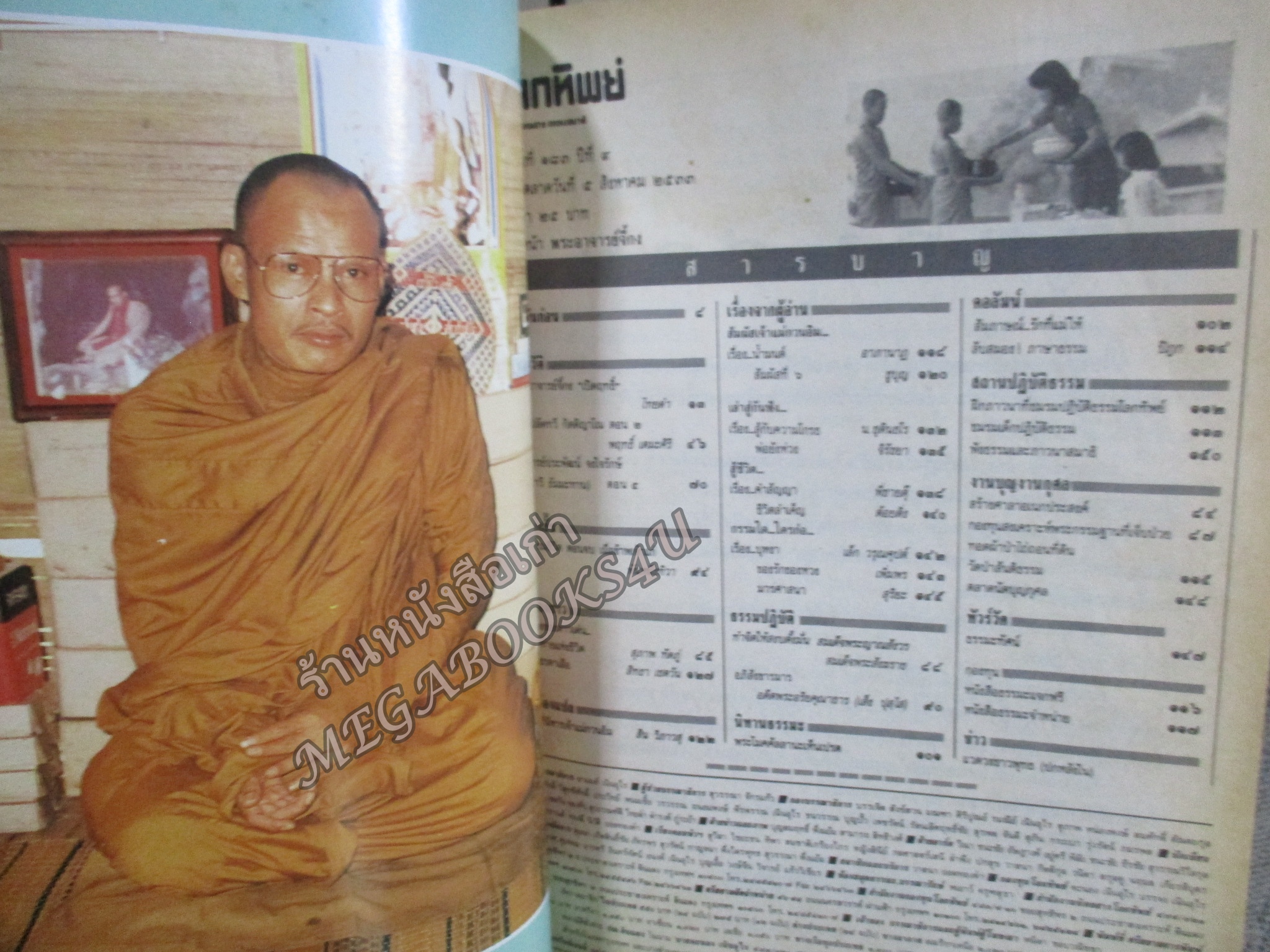 นิตยสารโลกทิพย์ เล่ม183 2533 ปก พระอาจารย์จี้กง