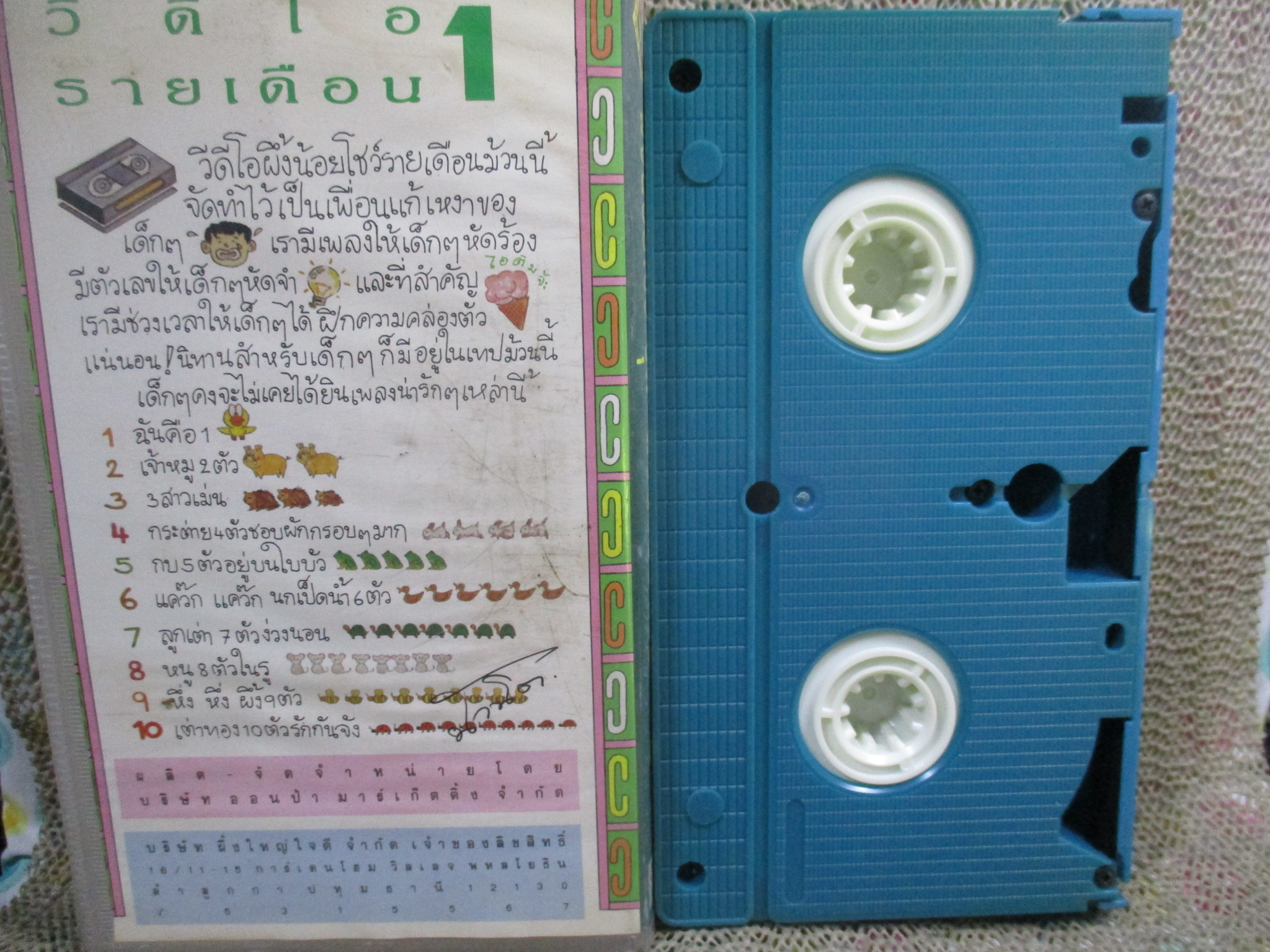 วีดีโอเทป Video Tape วีดีโอรายเดือน ผึ้งน้อยโชว์ ม้วนที่1