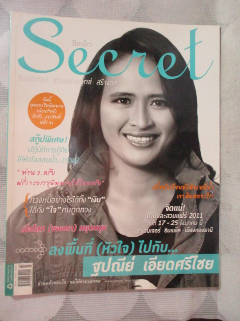 นิตยสารซีเคร็ต นิตยสารSECRET ฉบับที่083 ปี2554 ปกฐปนีย์ เอียดศรีไชย สภาพดี
