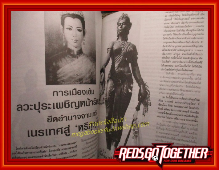 หนังสือ 108เทพแห่งสรวงสวรรค์ ฉบับ พลเรือเอก กรมหลวงชุมพรเขตอุดมศักดิ์ ตำหนิ มุมบนสันเล่มเยินเล็กน้อย