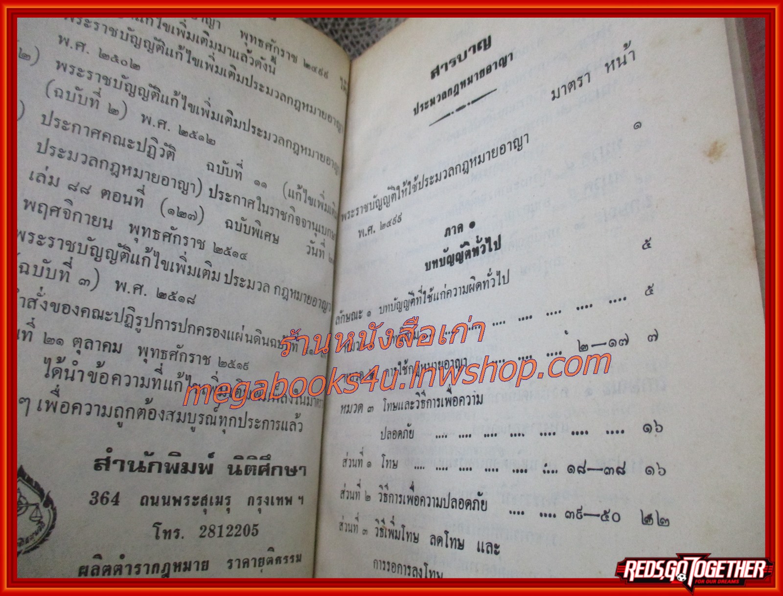 ประมวลกฎหมายอาญา ฉบับมาตรฐานสมบูรณ์ / สัมฤทธิ์ รัตนดารา (มือสอง) (สภาพ85-95%) กระดาษเหลืองเข้ม