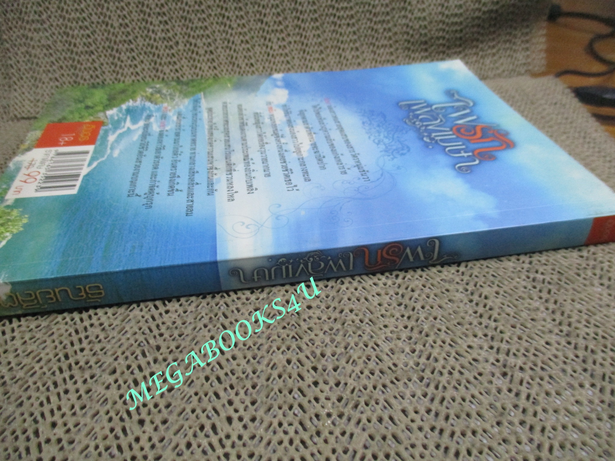 นิยาย ไฟรักเพลิงเมษา / ธัณย์สิตา / อิงอร (มือสอง) (สภาพ85-95%)