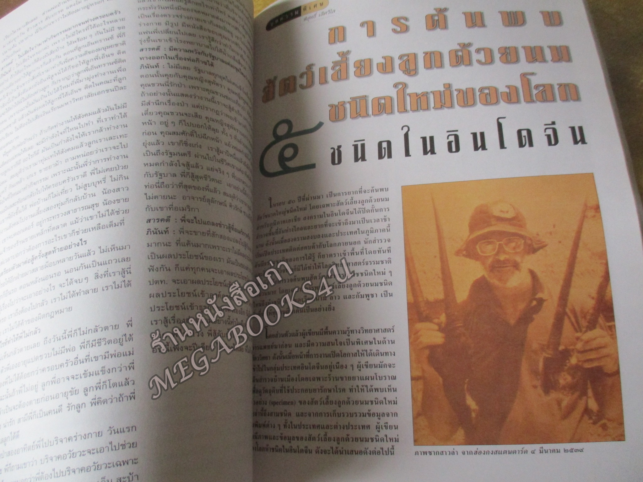 นิตยสารสารคดี ฉบับที่156 ปี2541 ท่อส่งก๊าซ ไทย พม่า / ถ้ำผีแมน / นักถ่ายภาพดวงดาว