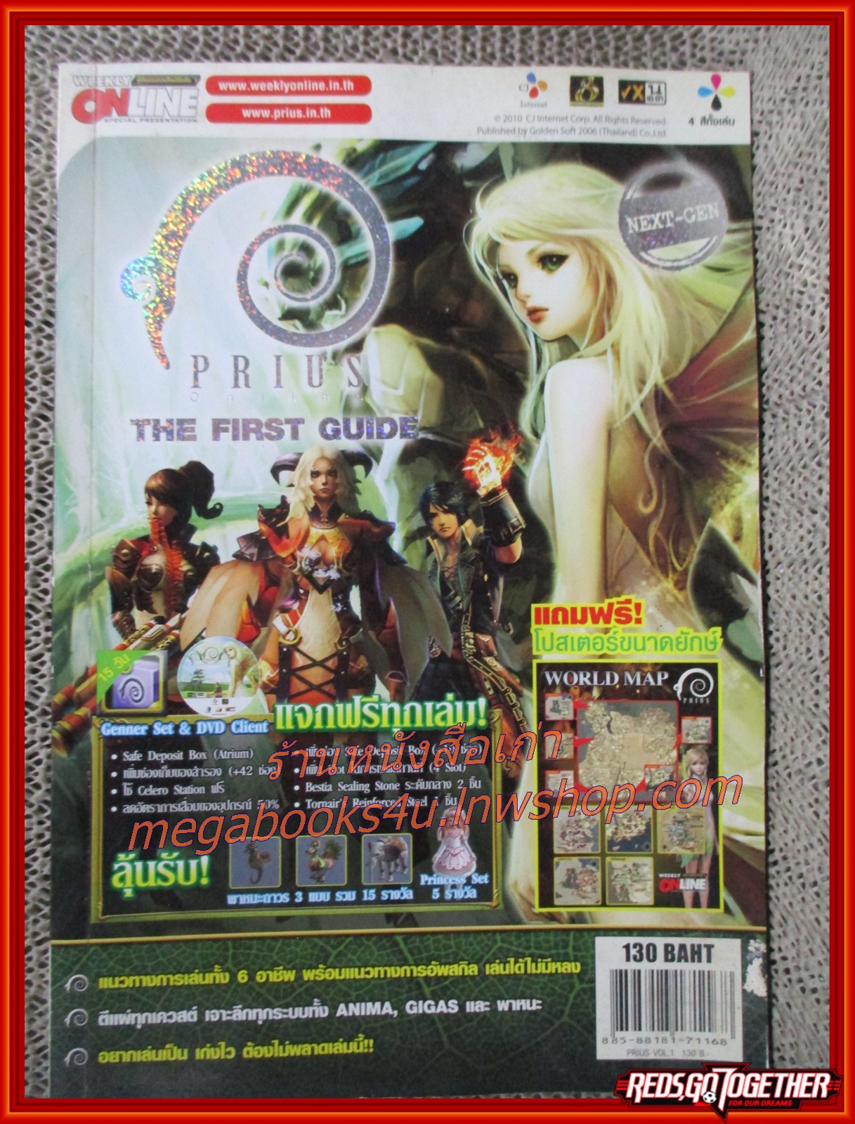คู่มือเฉลยเกมส์ PRIUS : THE FIRST GUIDE