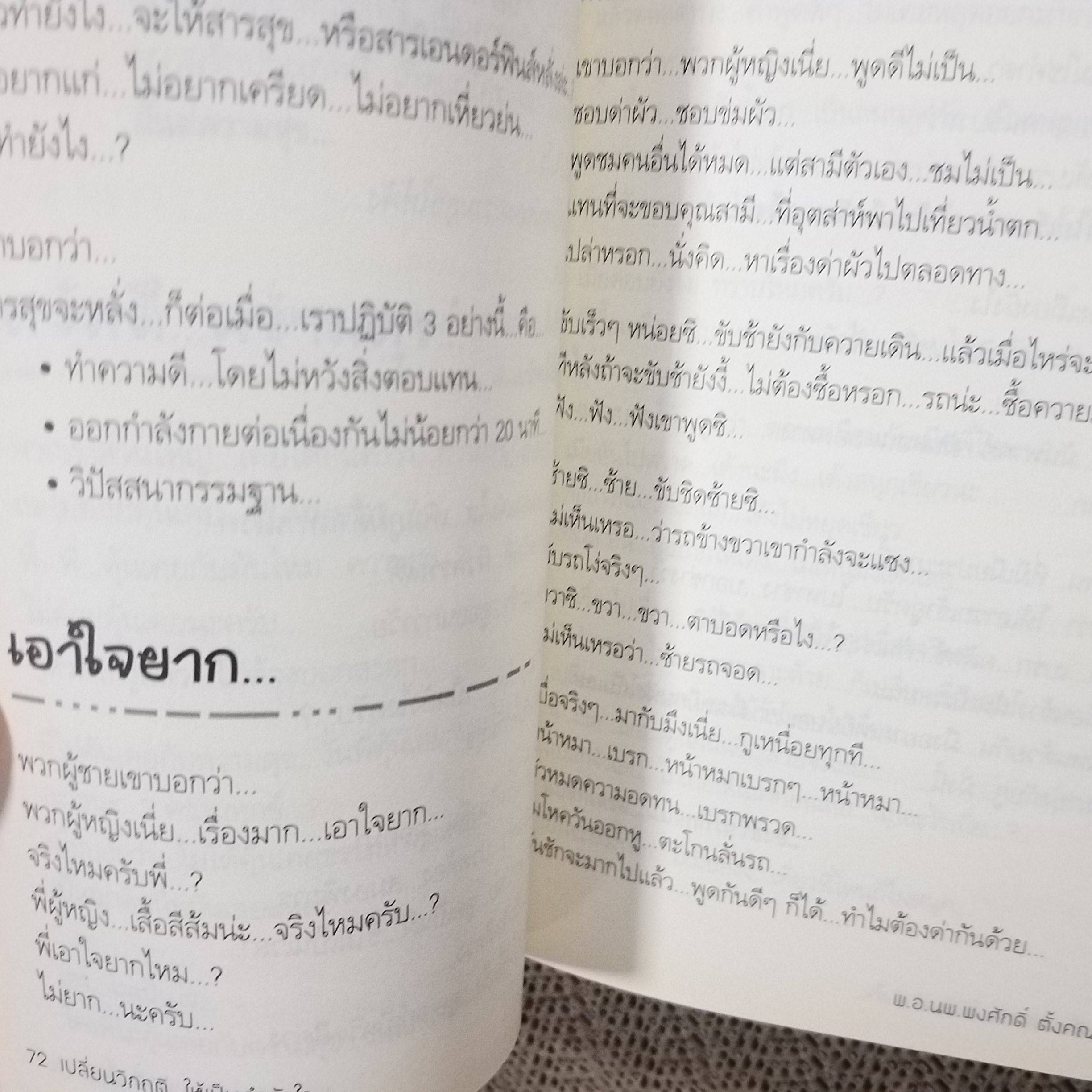 เปลี่ยนวิกฤติให้เป็นกำลังใจ. ผู้เขียน พงศักดิ์ ตั้งคณา