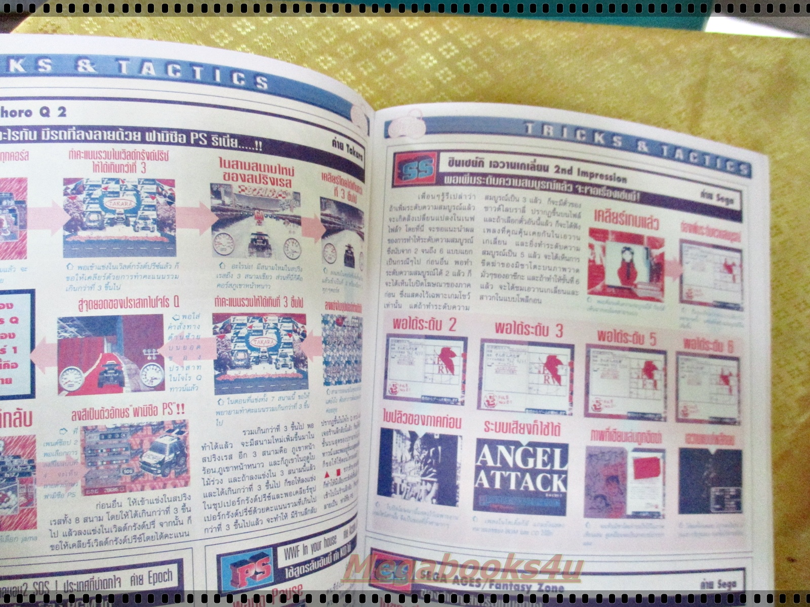 นิตยสารเกมส์MEGA ปี1997 ฉบับที่15