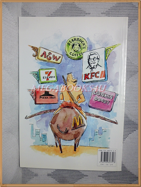 คู่มือกู้ชาติ โดย วุฒิพงษ์ เพรียบจริยวัฒน์