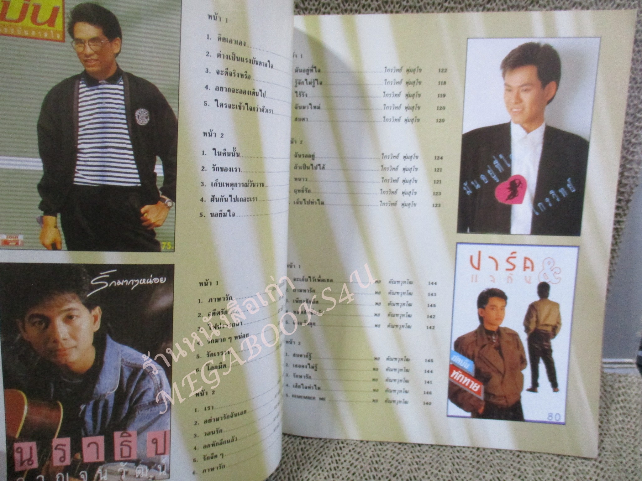 รวมเทปเพลงดัง VOL.07 เดอะกีต้าร์ THE GUITAR ฉบับพิเศษ หนังสือเพลงพร้อมคอร์ดกีตาร์