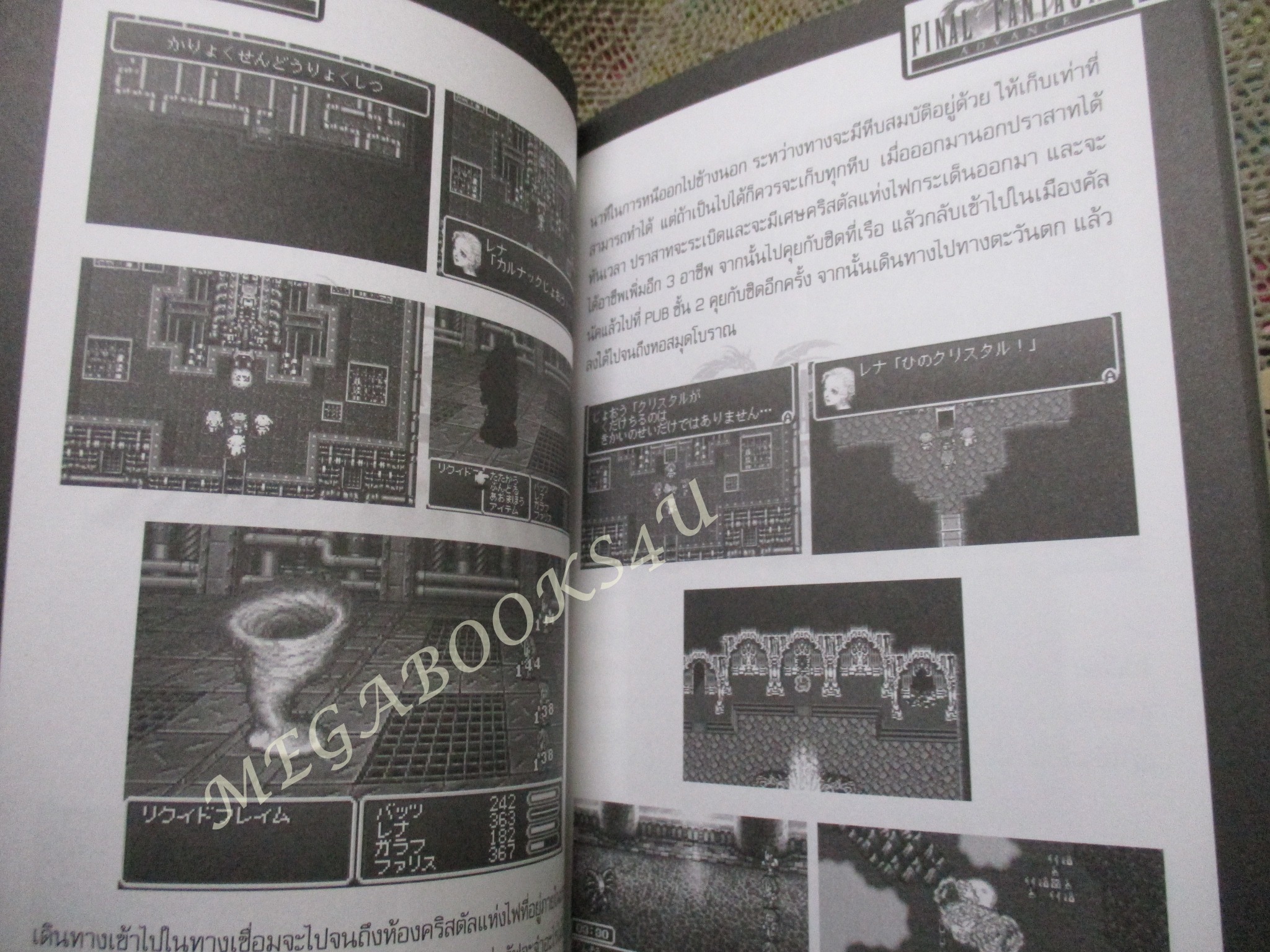 คู่มือเกมส์ FINAL FANTASY V SPECIAL COLLECTION SET