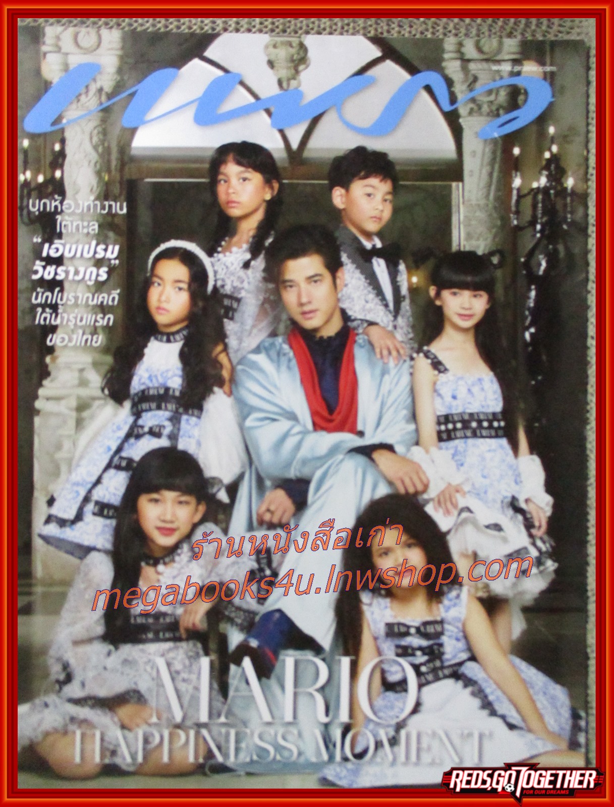 นิตยสารแพรว ฉบับที่968 ปี2564 ปก หมาก & คิมเบอร์รี่ , มาริโอ้