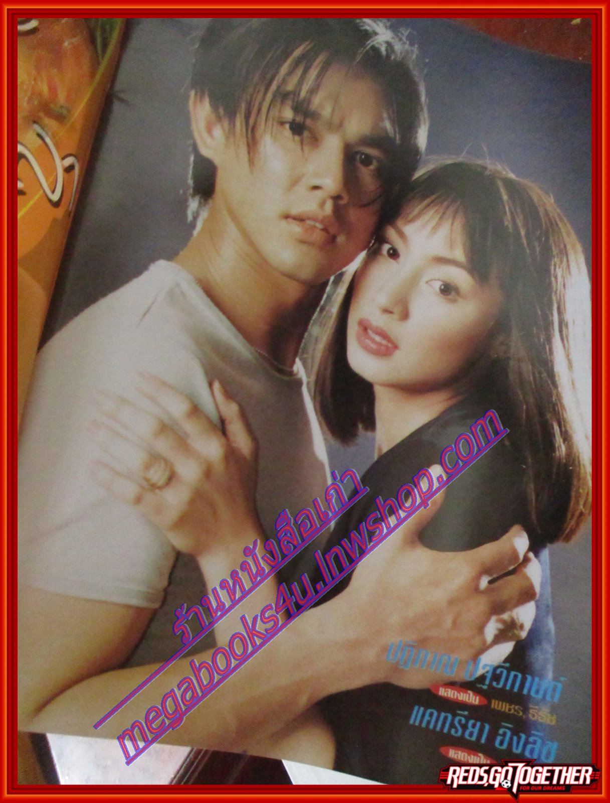 นิตยสารเรื่องย่อละครโทรทัศน์ คน 2 คม ปี2544 ปฏิภาณ ปฐวีกานต์ และ แคทรียา อิงลิช