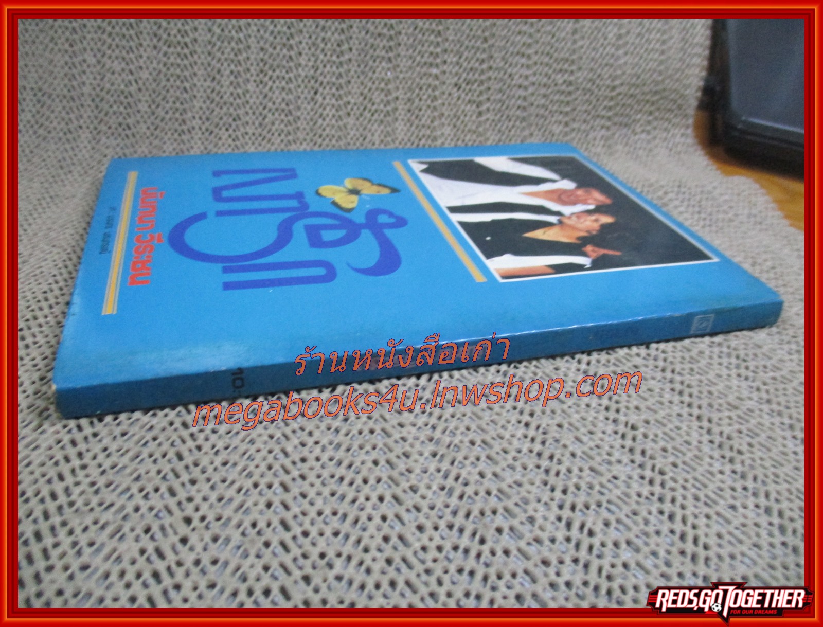 นิยายเก่า เงารัก เล่มเดียวจบ / นันทนา วีระชน /