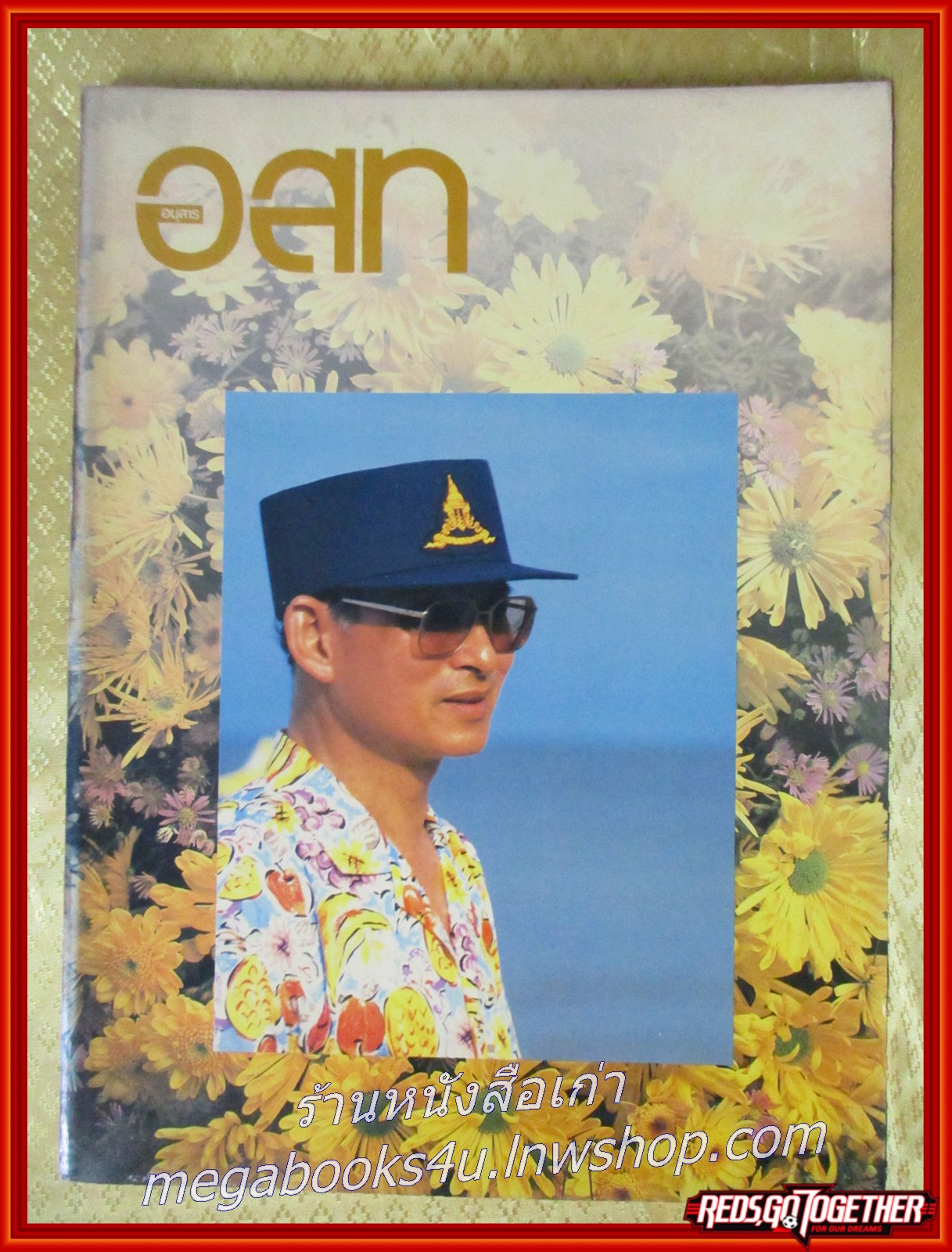 นิตยสาร อ.ส.ท. ปีที่32 ฉบับที่05 ธ.ค. 2534 ฉบับ ในหลวง ร.9 ฉบับแนะนำ โครงการหลวง