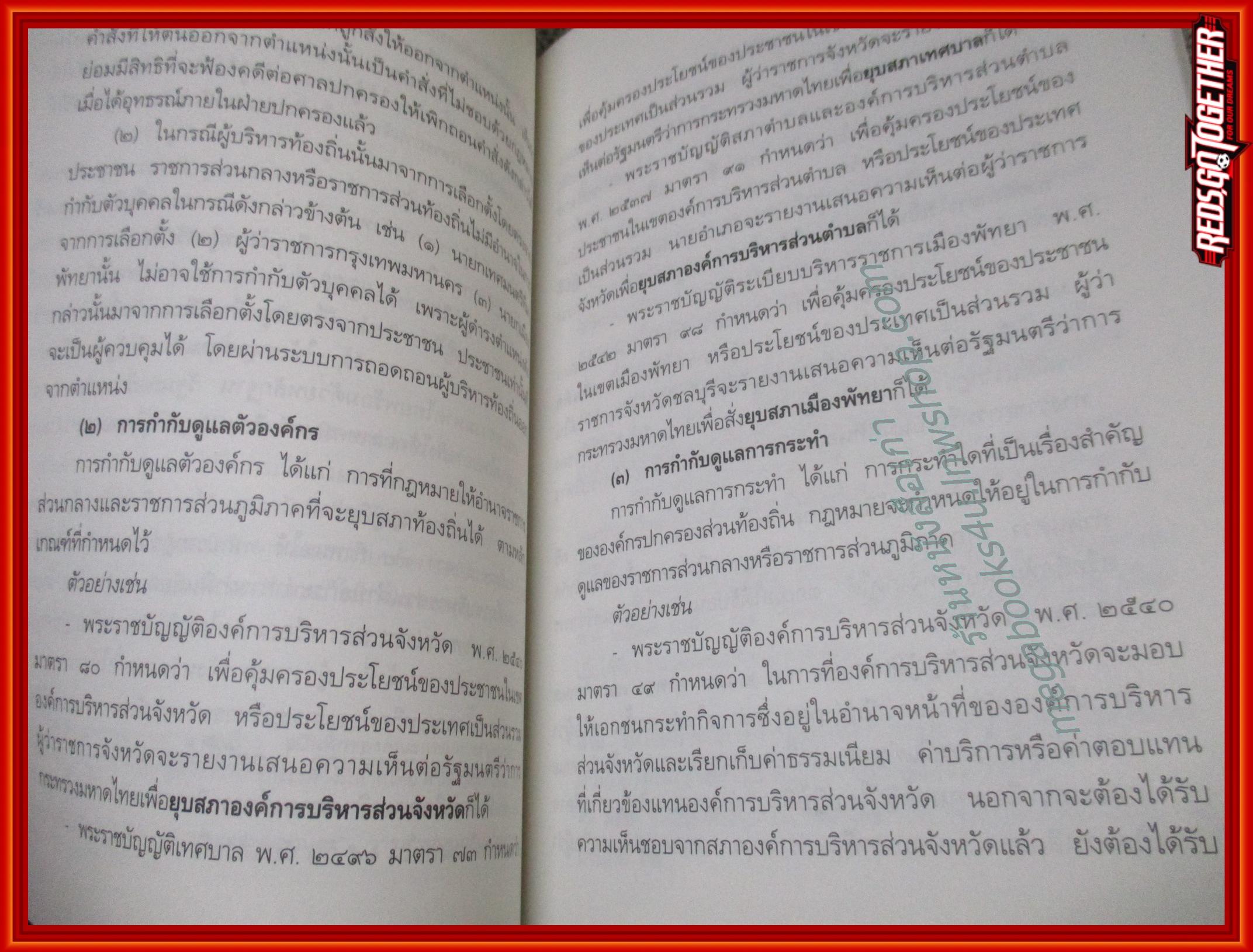 ถาม-ตอบ กฎหมายปกครอง / มานิตย์ จุมปา