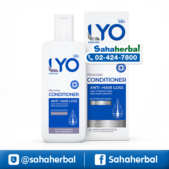 LYO ไลโอ ผลิตภัณฑ์ป้องกันผมร่วง หนุ่ม กรรชัย ราคาถูก ฟรีของแถมทุกรายการ