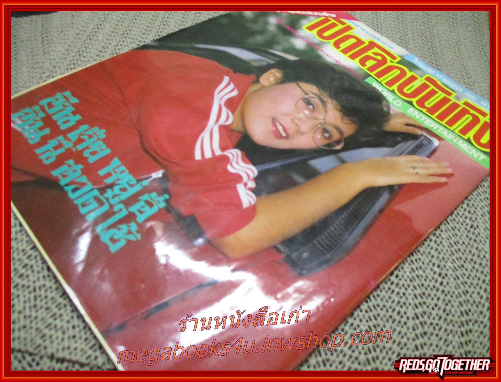 นิตยสารเปิดโลกบันเทิง ฉบับที่024 ปี2528 ปก สินจัย หงษ์ไทย