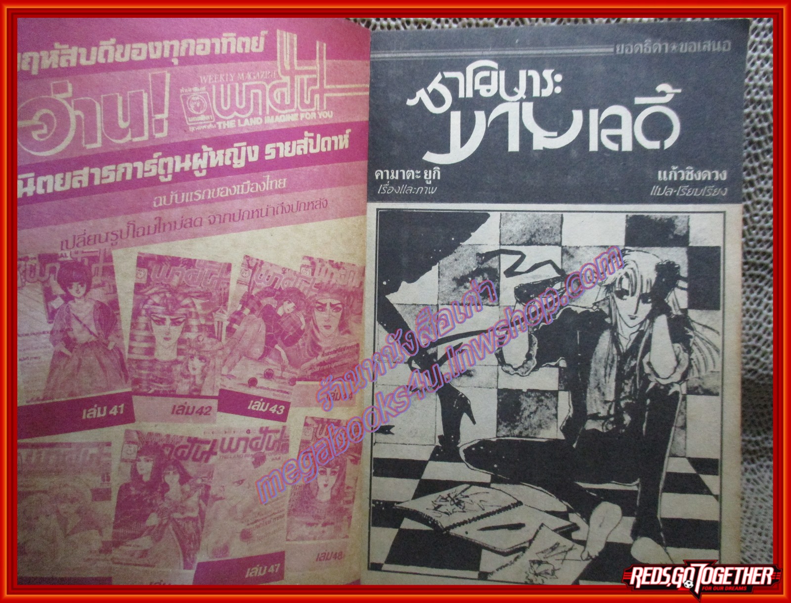 การ์ตูนบ้าน ซาโยนาระ มายเลดี้ โดย คามาตะ ยูกิ เล่มเดียวจบ