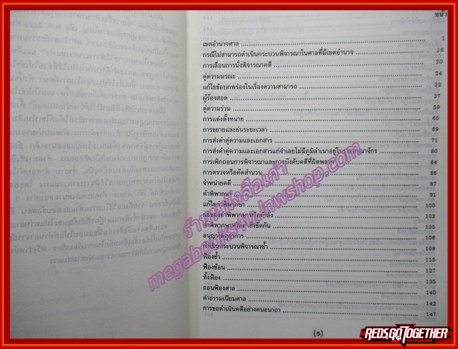 หนังสือ คำถาม-คำตอบ กฎหมายวิธีพิจารณาความแพ่ง โดย พิพัฒน์ จักรางกูร