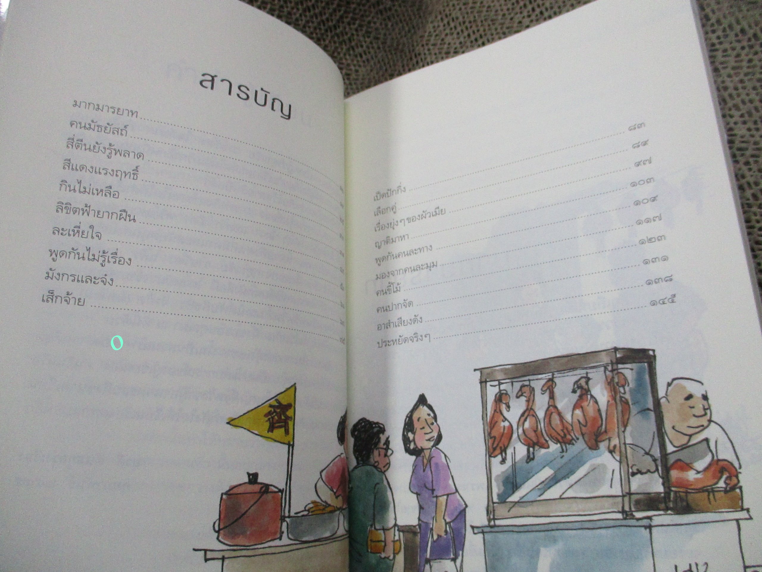 กวางตุ้งเฮฮา / ยุวดี ต้นสกุลรุ่งเรือง / แพรว (มือสอง) (สภาพ85-95%)