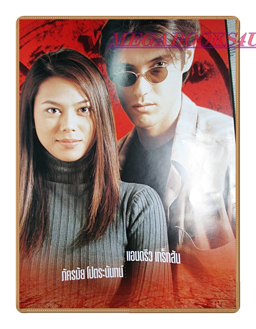 นิตยสารเรื่องย่อละครโทรทัศน์ 12ราศี ปี2546 สภาพดี แอนดริว เกร้กสัน ภัครมัย โปตระนันท์