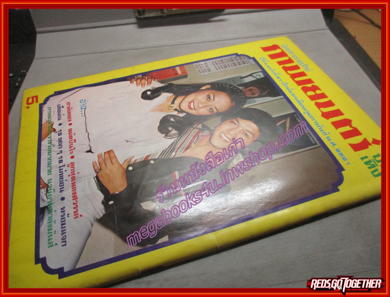 นิตยสารภาพยนตร์บันเทิง ฉบับที่0057 ปี2521 ปก ลลนา สุลาวัลย์ ไพโรจน์ สังวริบุตร