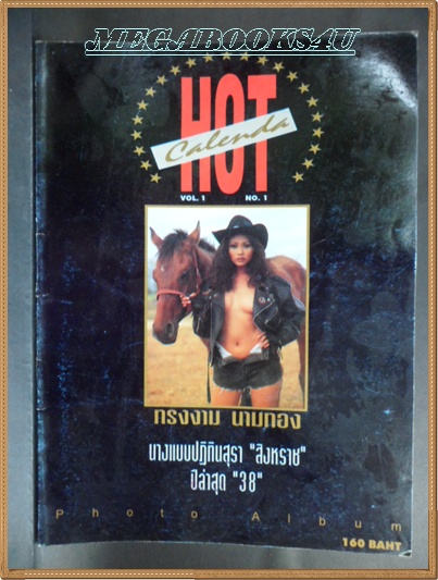 HOT CALENDA,VOL.01,NO.01,ทรงงาม นามทอง นางแบบปฏิทิน "สิงหราช"ปี38