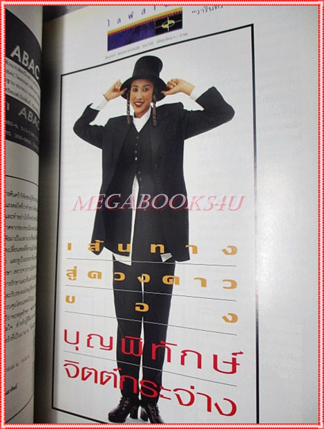 นิตยสารสุดสัปดาห์ ฉบับที่264 ปี2537 ปก สิเรียม ประวัติของ เก๋ บุญพิทักษ์ สภาพดี