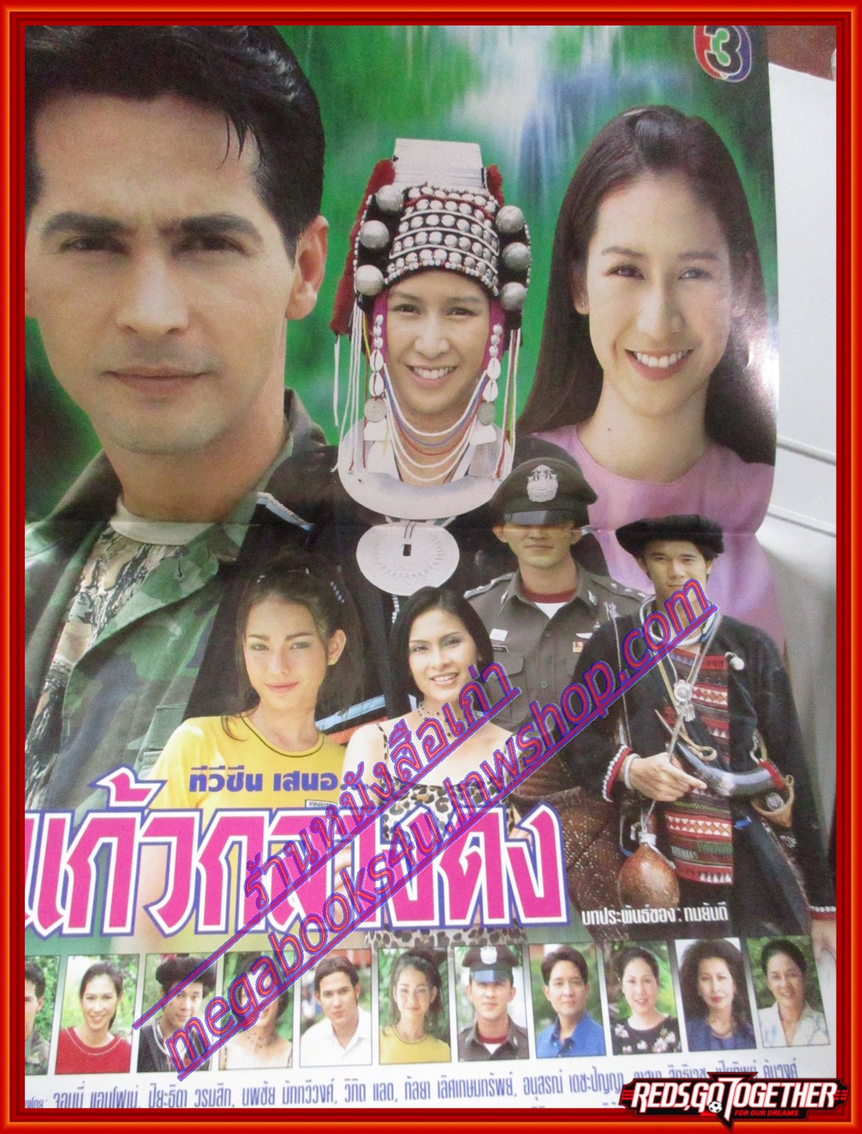 นิตยสารเรื่องย่อละครโทรทัศน์ แก้วกลางดง ปี2543 ปิยธิดา มิตรธีรโรจน์ จอนนี่ แอนโฟเน่ มีตำหนิ หน้าปกเปื้อนสี