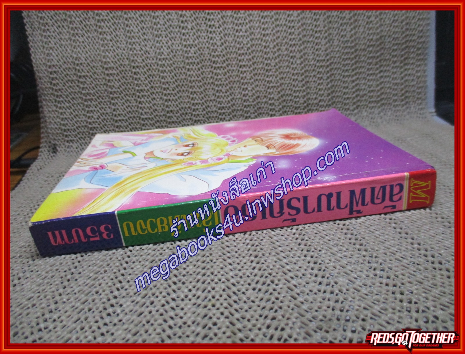 ลัดฟ้ามารักเธอ เล่มเดียวจบ โดย ORIHHARA MIFO สนพ.มิตรไมตรี