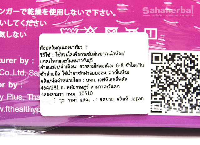Top Slim ท็อปสลิม ถุงน่องลดขาเรียว