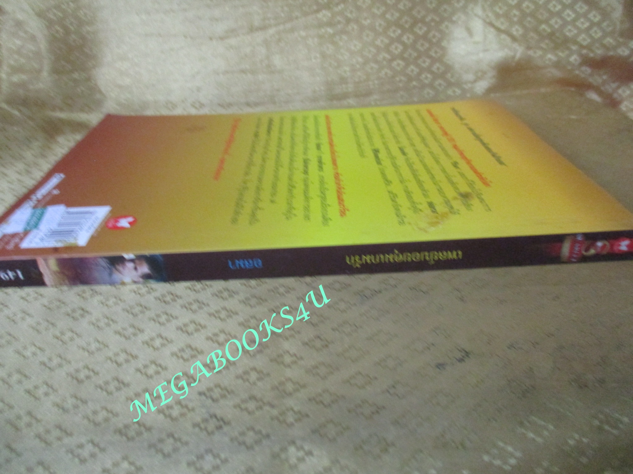 นิยาย เพลย์บอยคุมเกมรัก / อสมา / อินเลิฟ (มือสอง) (สภาพ85-95%)