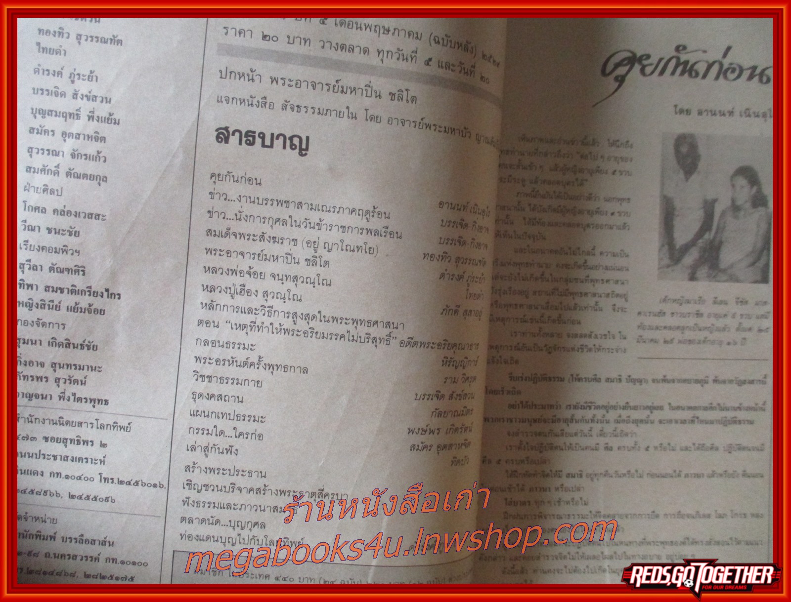 นิตยสารโลกทิพย์ เล่ม081 ปี2529 ปก พระอาจารย์มหาปิ่น ชลิโต วัดอริยวงศาราม ราชบุรี