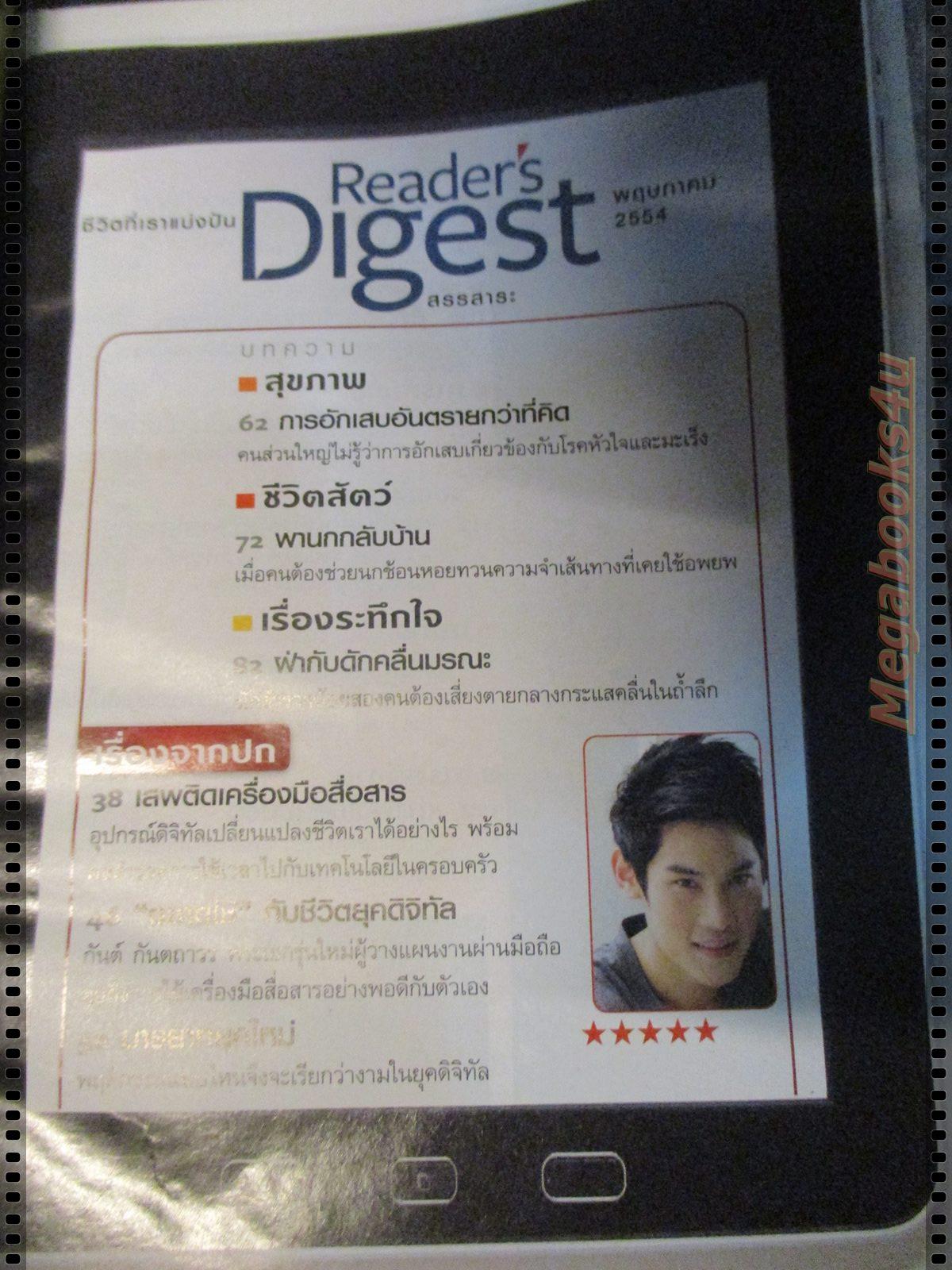 หนังสือ ReaDer's Digest สรรสาระ ฉบับที่ 2011/05 พฤษภาคม 2554